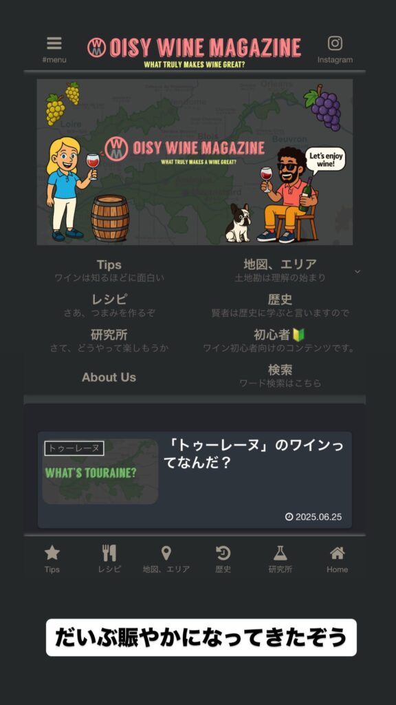 テロワ誕生秘話