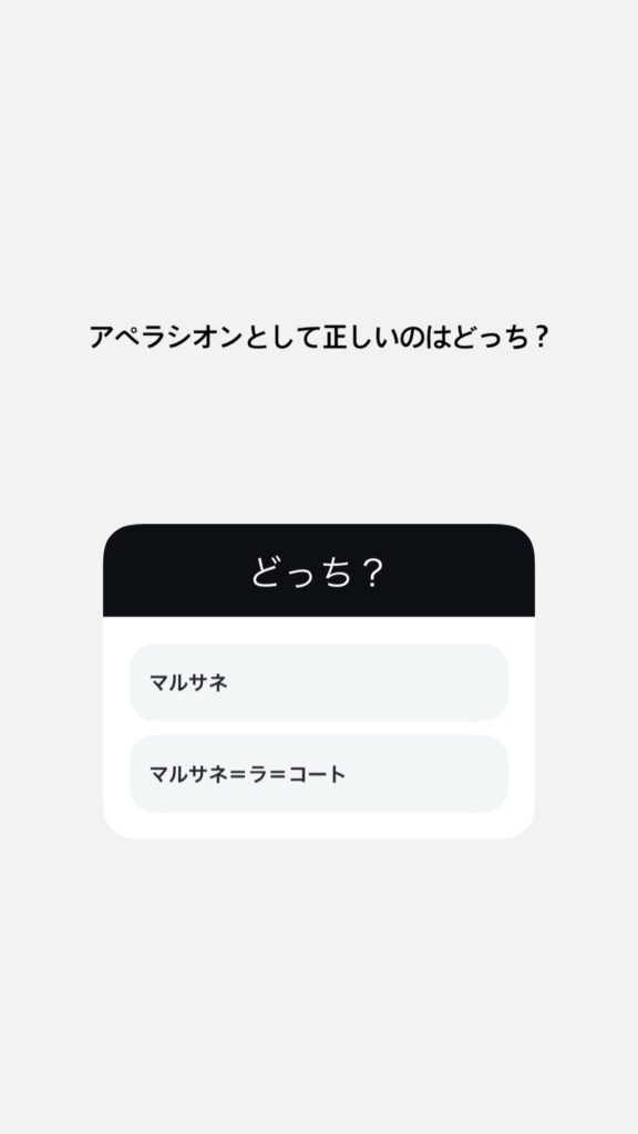 「マルサネ」と「マルサネ=ラ=コート」ってどっちが正しい?