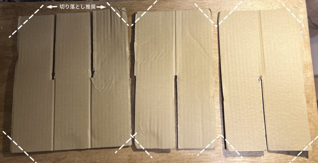 仕切りの端は切り落とし推奨!