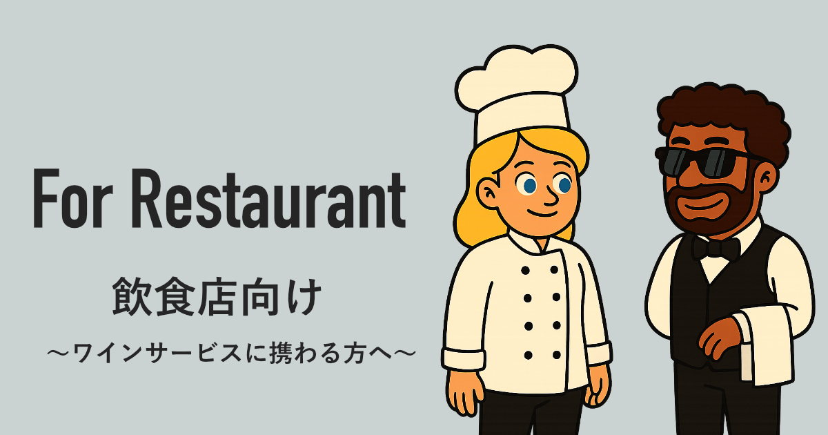 飲食店向け