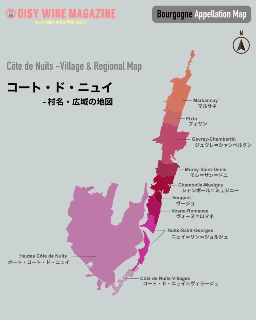 「コート・ド・ニュイ」のアペラシオン地図（村名、広域）【無料ダウンロード】
