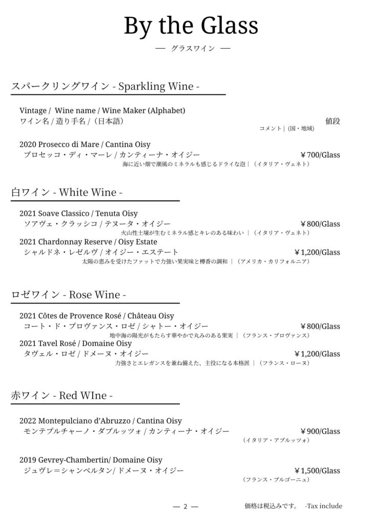 基本のワインリスト（フォーマル）