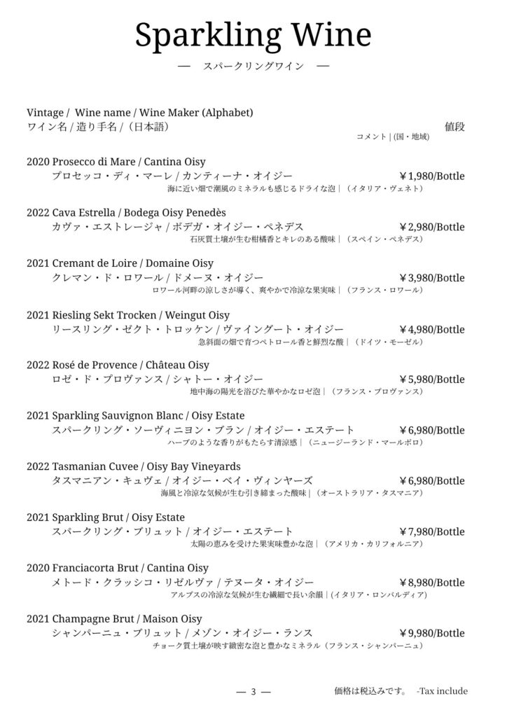 基本のワインリスト（フォーマル）