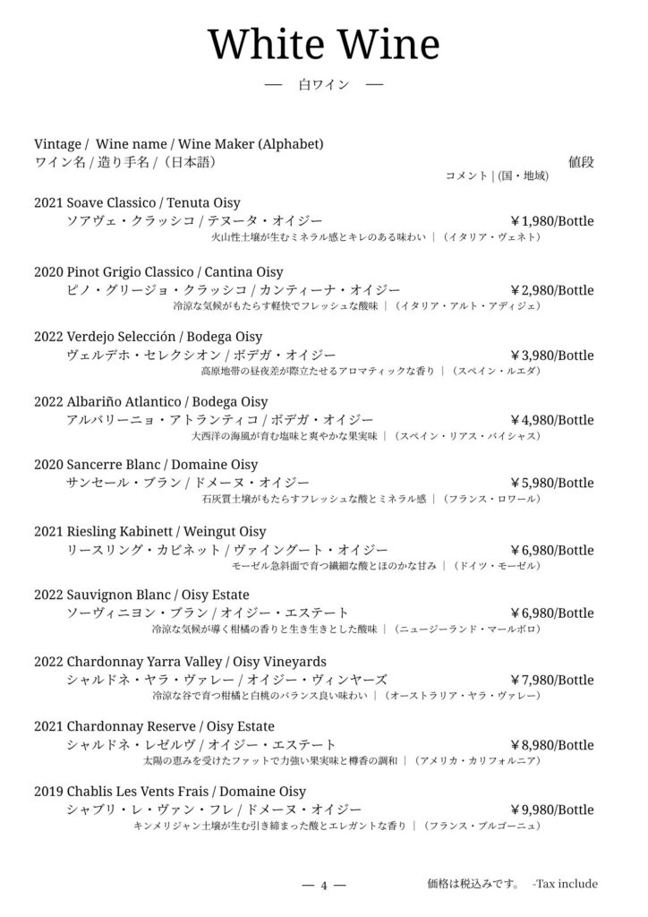 基本のワインリスト（フォーマル）
