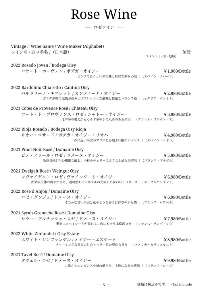 基本のワインリスト（フォーマル）