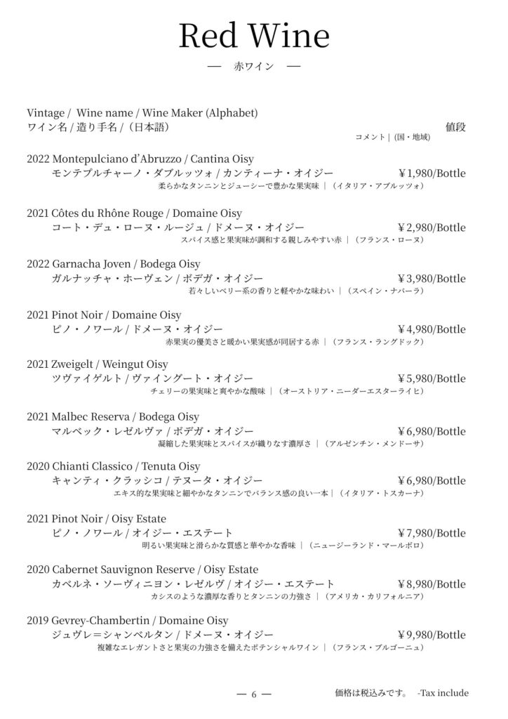 基本のワインリスト（フォーマル）