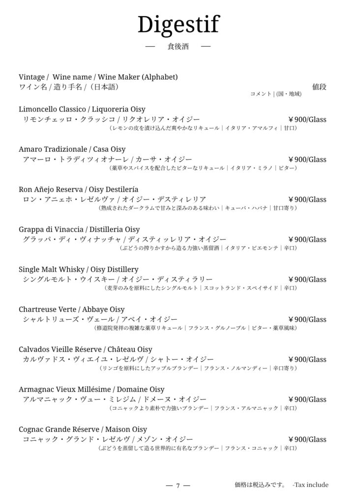 基本のワインリスト（フォーマル）