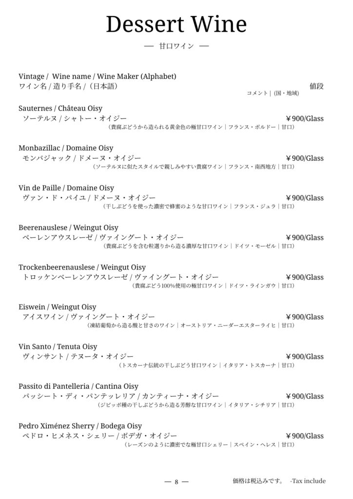 基本のワインリスト（フォーマル）