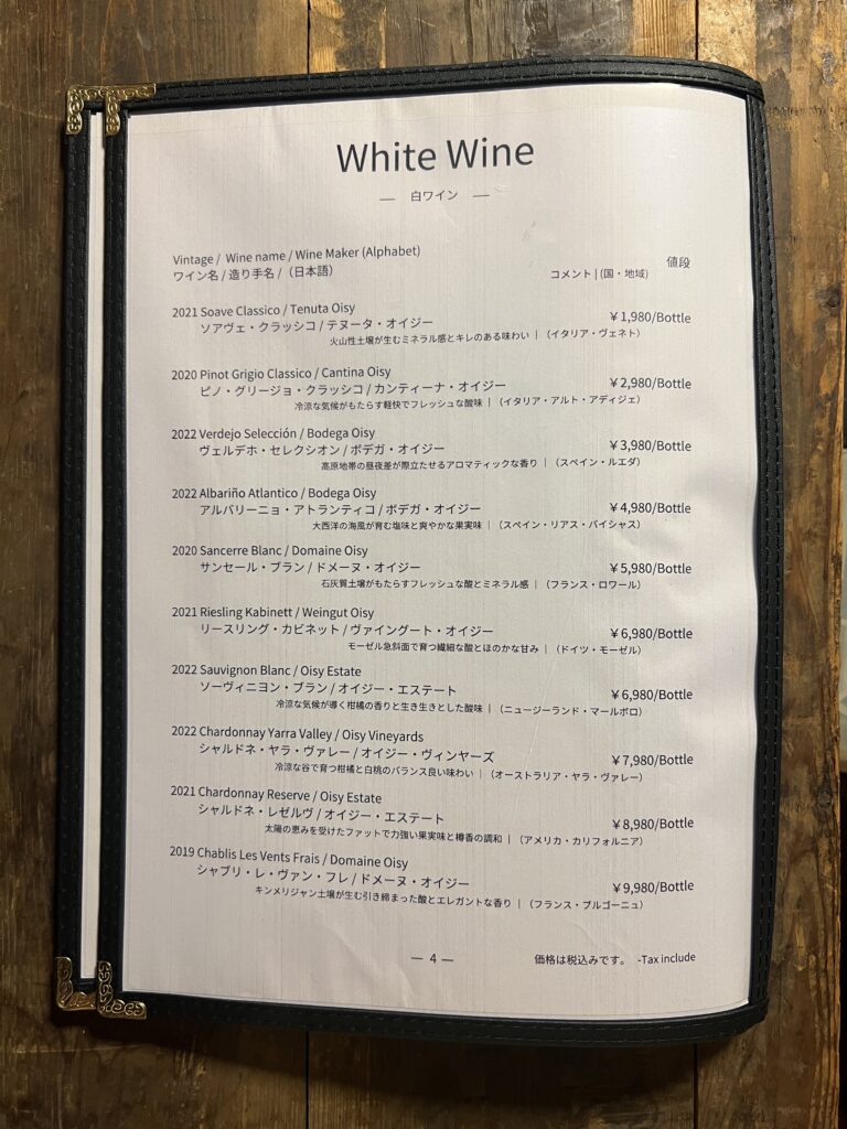 基本のワインリスト