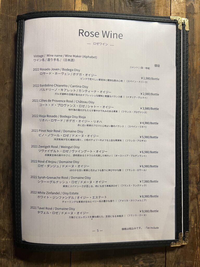 基本のワインリスト