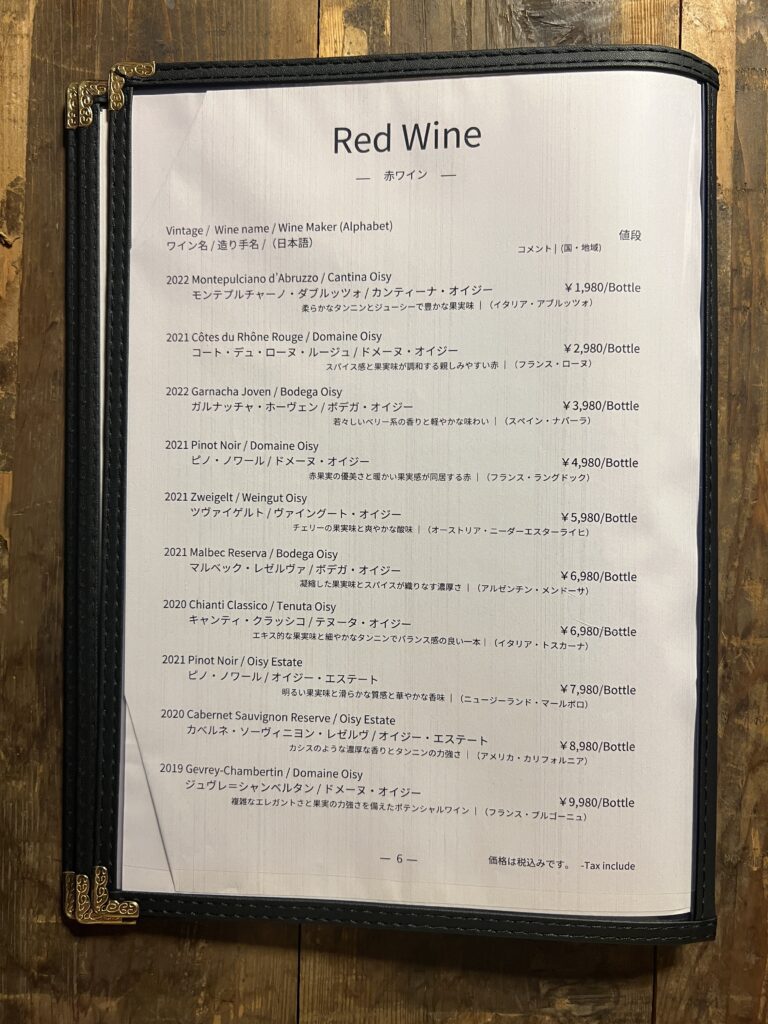 基本のワインリスト