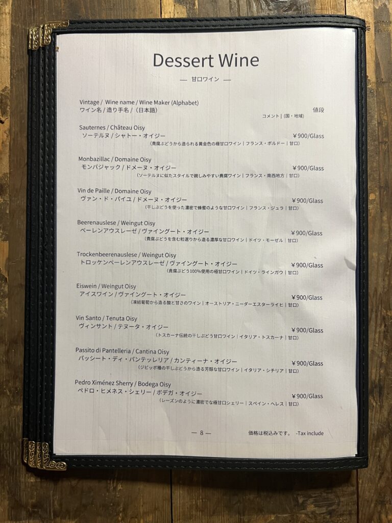 基本のワインリスト