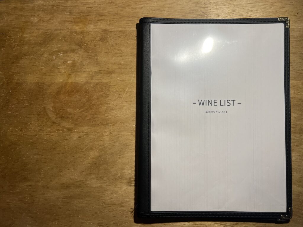 基本のワインリスト