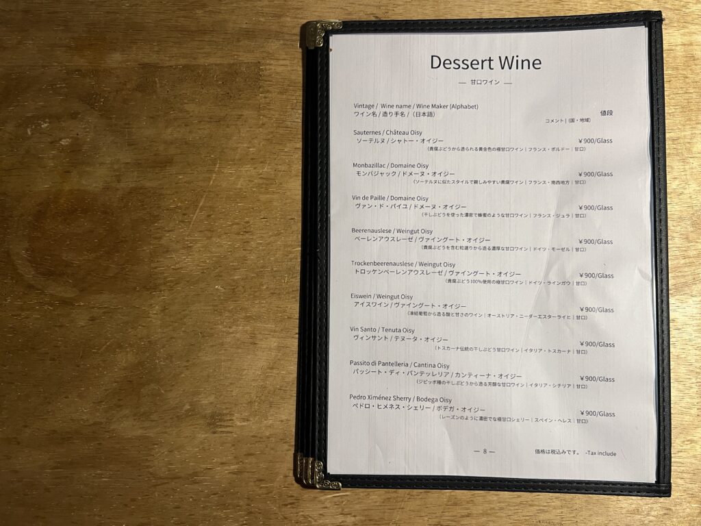 基本のワインリスト