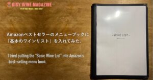Amazonベストセラーのメニューブックに「基本のワインリスト」を入れてみた。（飲食店におすすめ｜A4対応）