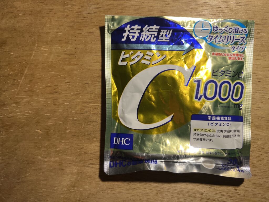 「持続型」のビタミンCサプリ