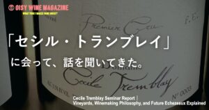 「セシル・トランブレイ」に会って話を聞いてきた。